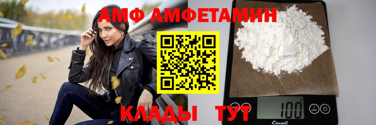 АМФ  АМФЕТАМИН VHQ  Вход с VPN  Междуреченск 