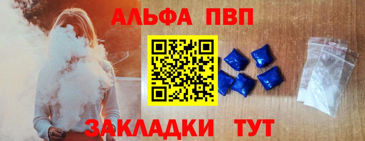 Alpha PVP крисы CK Междуреченск