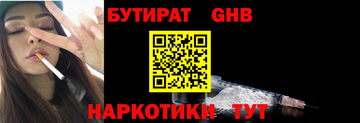 Бутират BDO Междуреченск