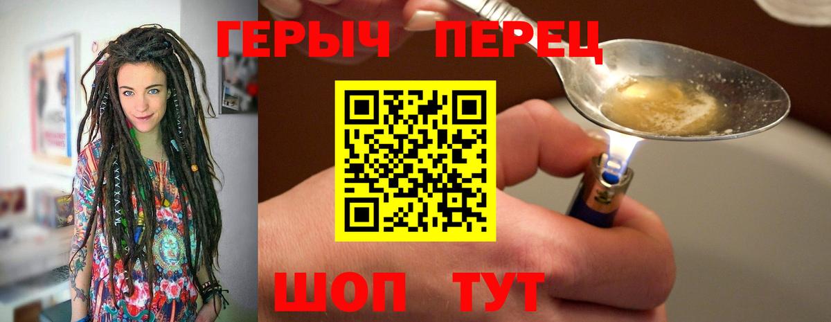 Героин Heroin Междуреченск