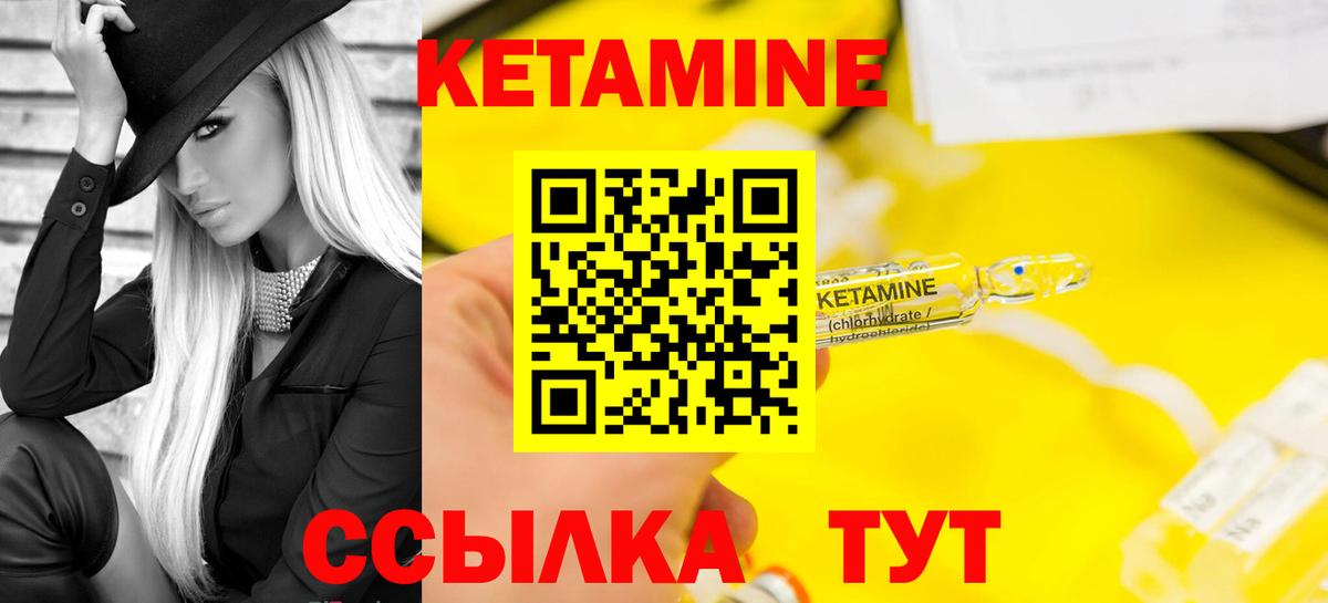 КЕТАМИН VHQ  Вход с VPN  Междуреченск 